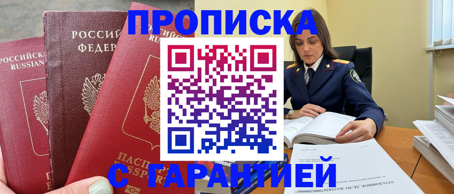 прописка ребенка в Карачеве